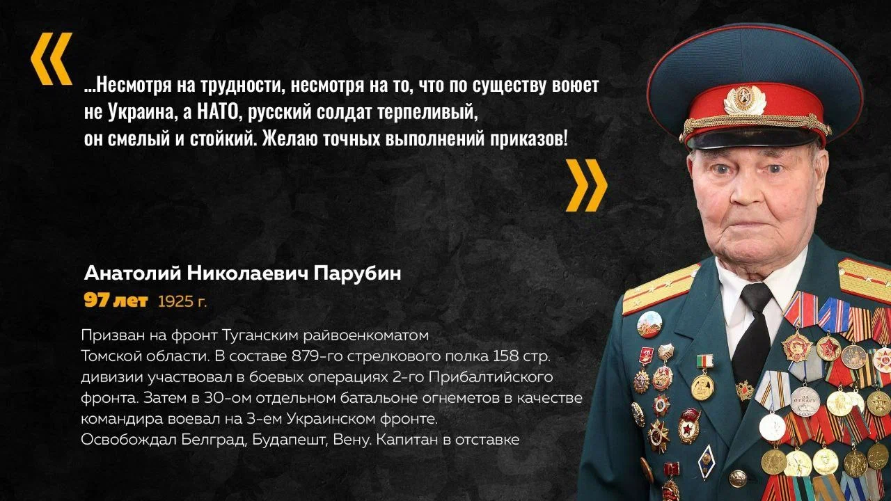 В День Героев Отечества к нашим бойцам на передовой со словами поддержки обратились ветераны Великой Отечественной войны
