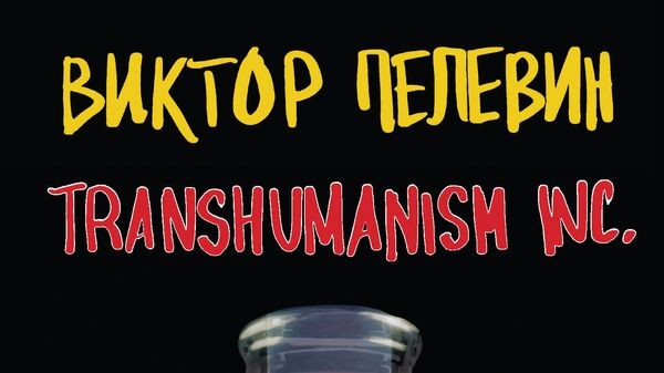 Литрес: 60% читателей Пелевина замечают в его книгах предсказания событий Литрес: 60% читателей Пелевина замечают в его книгах предсказания событий