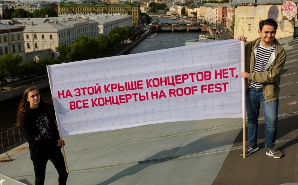 &laquo;На этой крыше концертов нет, все концерты на Roof Fest&raquo; &ndash; руферы зовут Петербург на крышесносные концерты