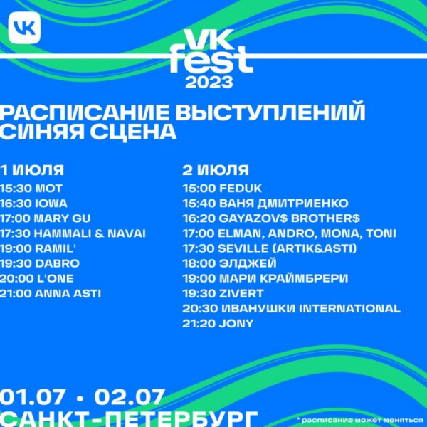 Музыка, движ и роботы: полный гид по VK Fest 2023 в Санкт-Петербурге
