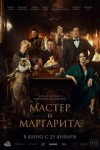 Музыка из сериалов, спектакль с Борисом Смолкиным и новая экранизация «Мастера и Маргариты»: куда пойти в Петербурге 19 – 25 января Музыка из сериалов, спектакль с Борисом Смолкиным и новая экранизация «Мастера и Маргариты»: куда пойти в Петербурге 19 – 25 января