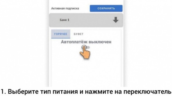 Оплаченное школьное питание без хлопот и с кешбэком
