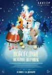 Щелкунчик, Гарри Поттер и ИИ: куда пойти с ребенком на новогодних каникулах Щелкунчик, Гарри Поттер и ИИ: куда пойти с ребенком на новогодних каникулах