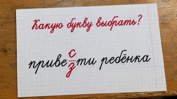 Одна подсказка поможет запомнить: когда писать «привезти», а когда «привести» Одна подсказка поможет запомнить: когда писать «привезти», а когда «привести»